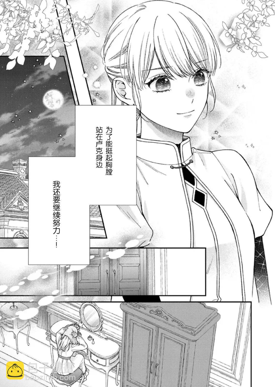 第二次來到異世界、曾是少年的他成爲了溺愛的年長騎士 - 第24話 - 5