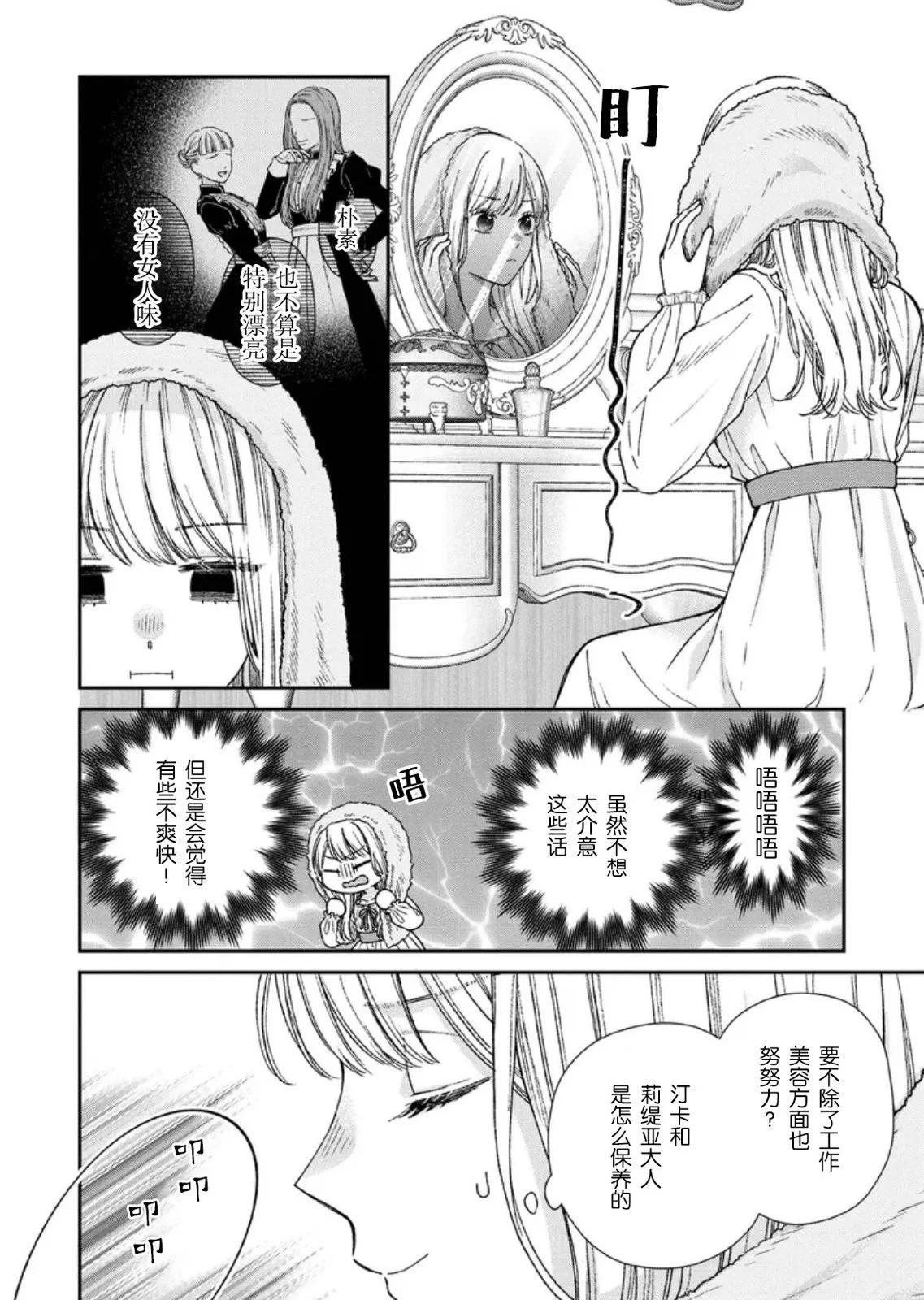 第二次來到異世界、曾是少年的他成爲了溺愛的年長騎士 - 第24話 - 6