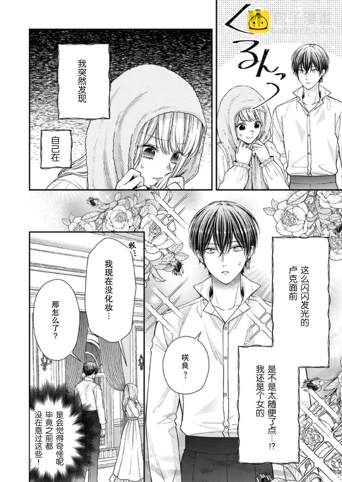 第二次來到異世界、曾是少年的他成爲了溺愛的年長騎士 - 第24話 - 2