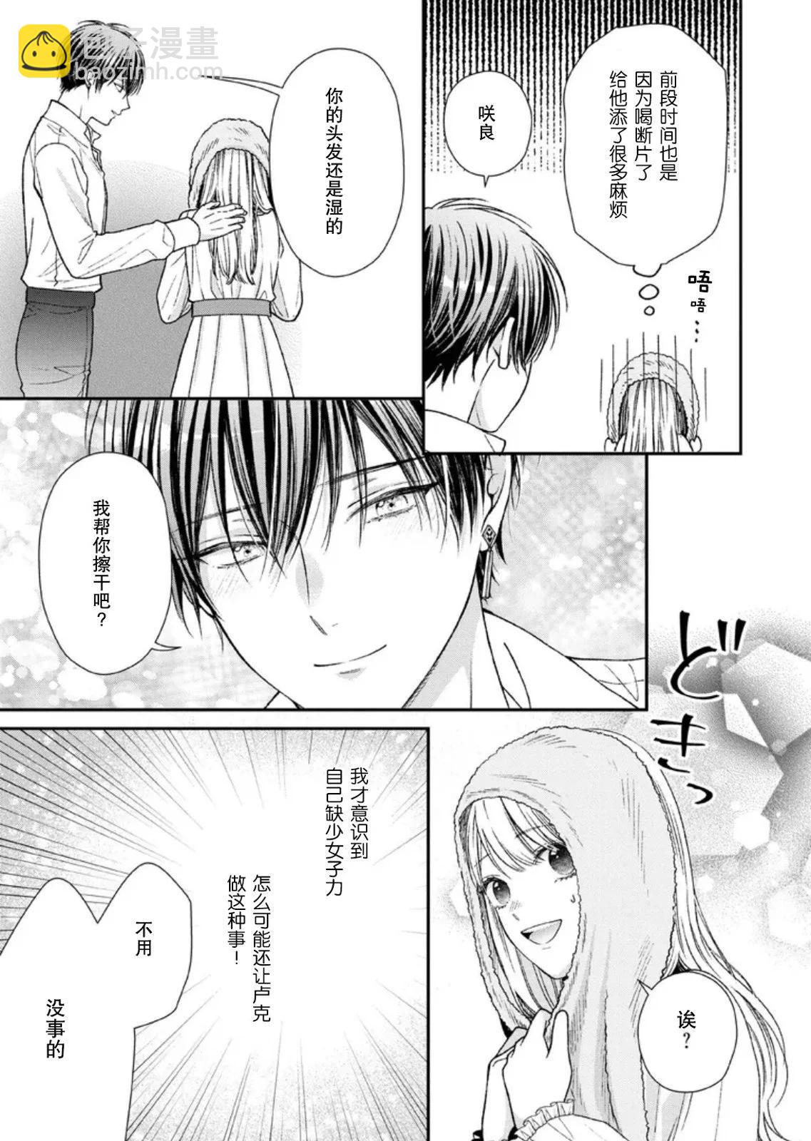 第二次來到異世界、曾是少年的他成爲了溺愛的年長騎士 - 第24話 - 3