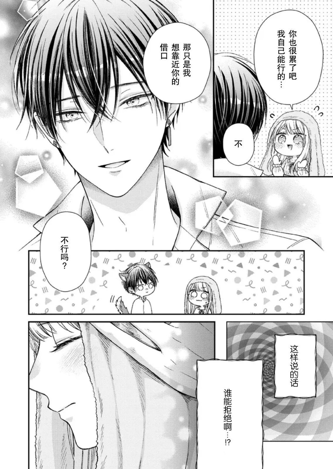 第二次來到異世界、曾是少年的他成爲了溺愛的年長騎士 - 第24話 - 4
