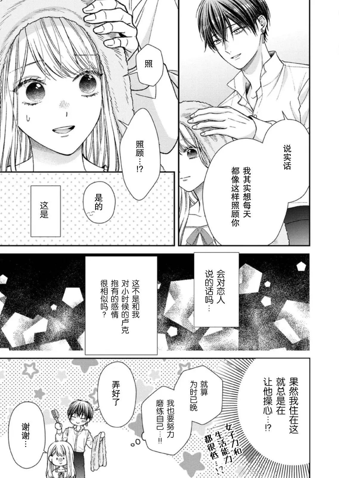 第二次來到異世界、曾是少年的他成爲了溺愛的年長騎士 - 第24話 - 5