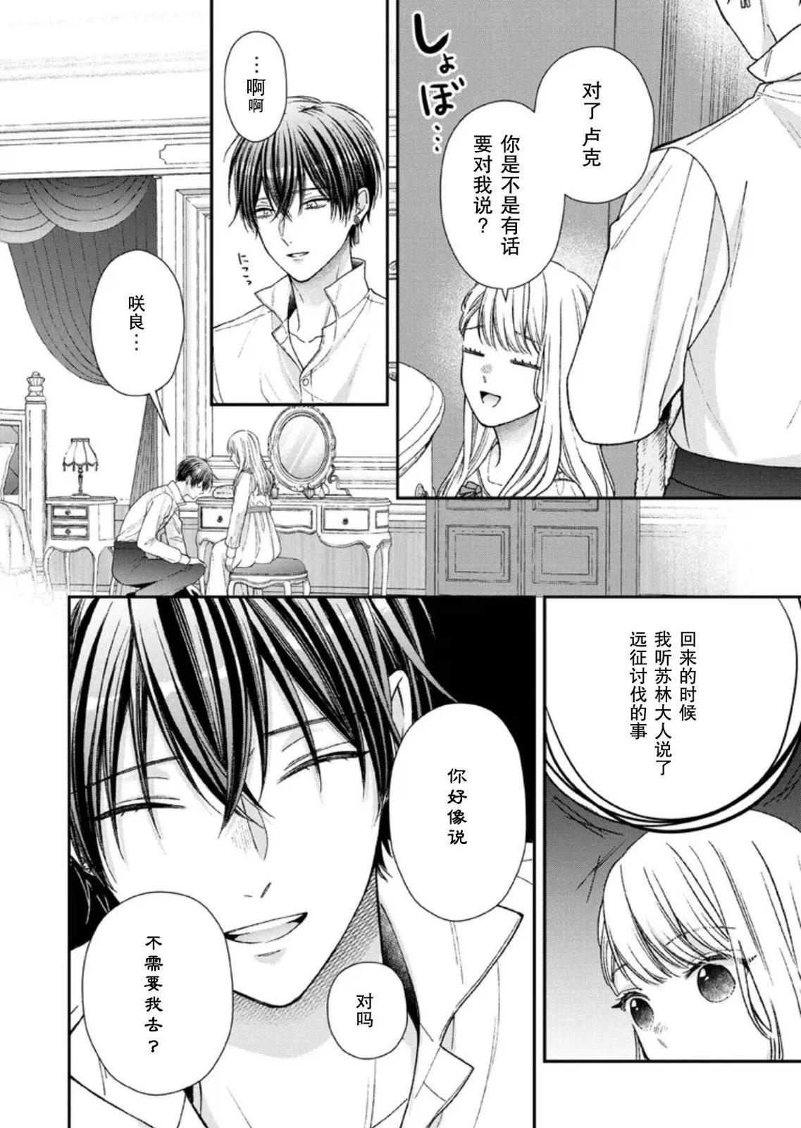 第二次來到異世界、曾是少年的他成爲了溺愛的年長騎士 - 第24話 - 6