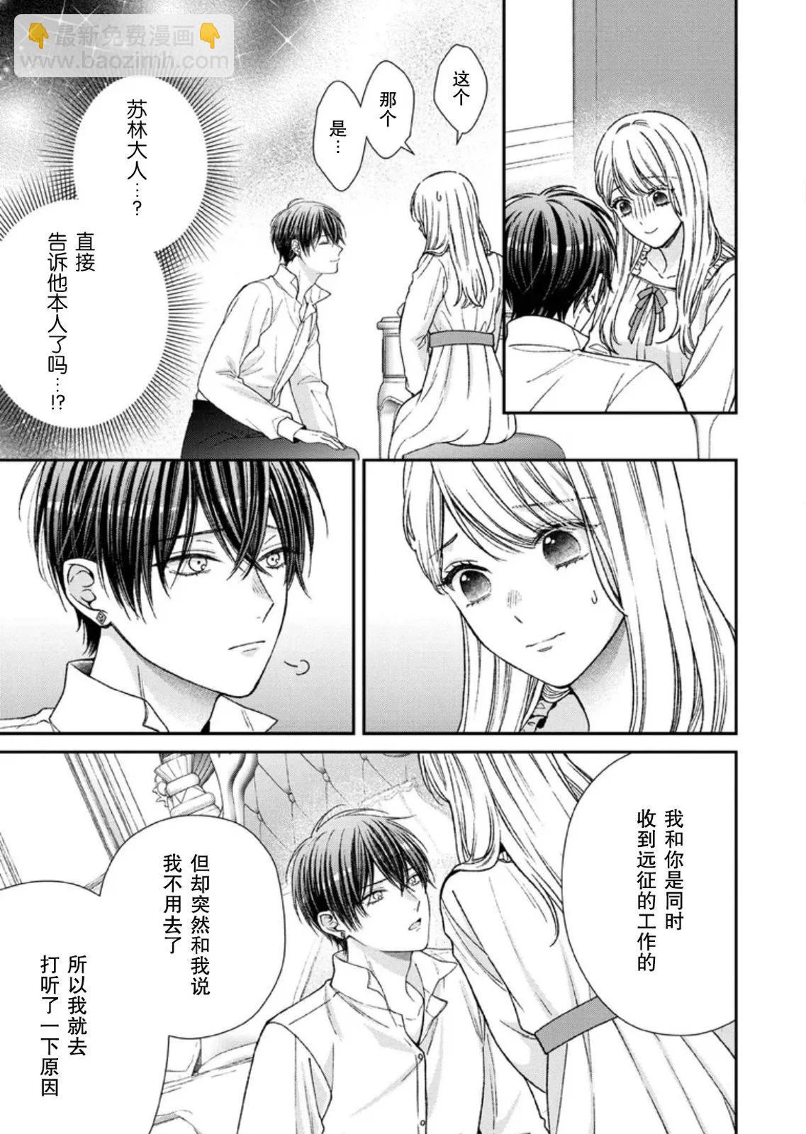 第二次來到異世界、曾是少年的他成爲了溺愛的年長騎士 - 第24話 - 1