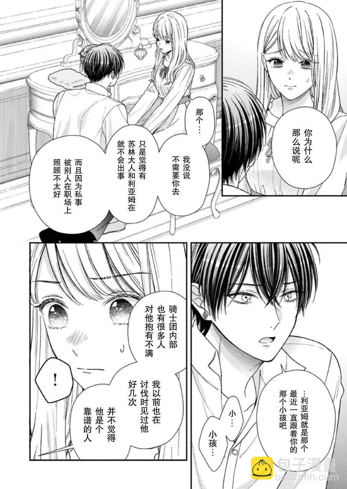 第二次來到異世界、曾是少年的他成爲了溺愛的年長騎士 - 第24話 - 2