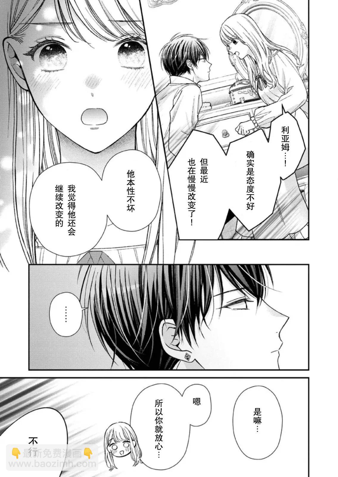 第二次來到異世界、曾是少年的他成爲了溺愛的年長騎士 - 第24話 - 3