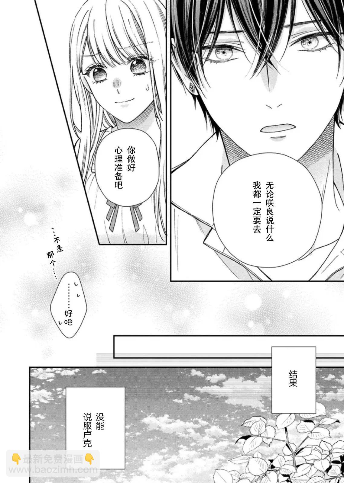 第二次來到異世界、曾是少年的他成爲了溺愛的年長騎士 - 第24話 - 4