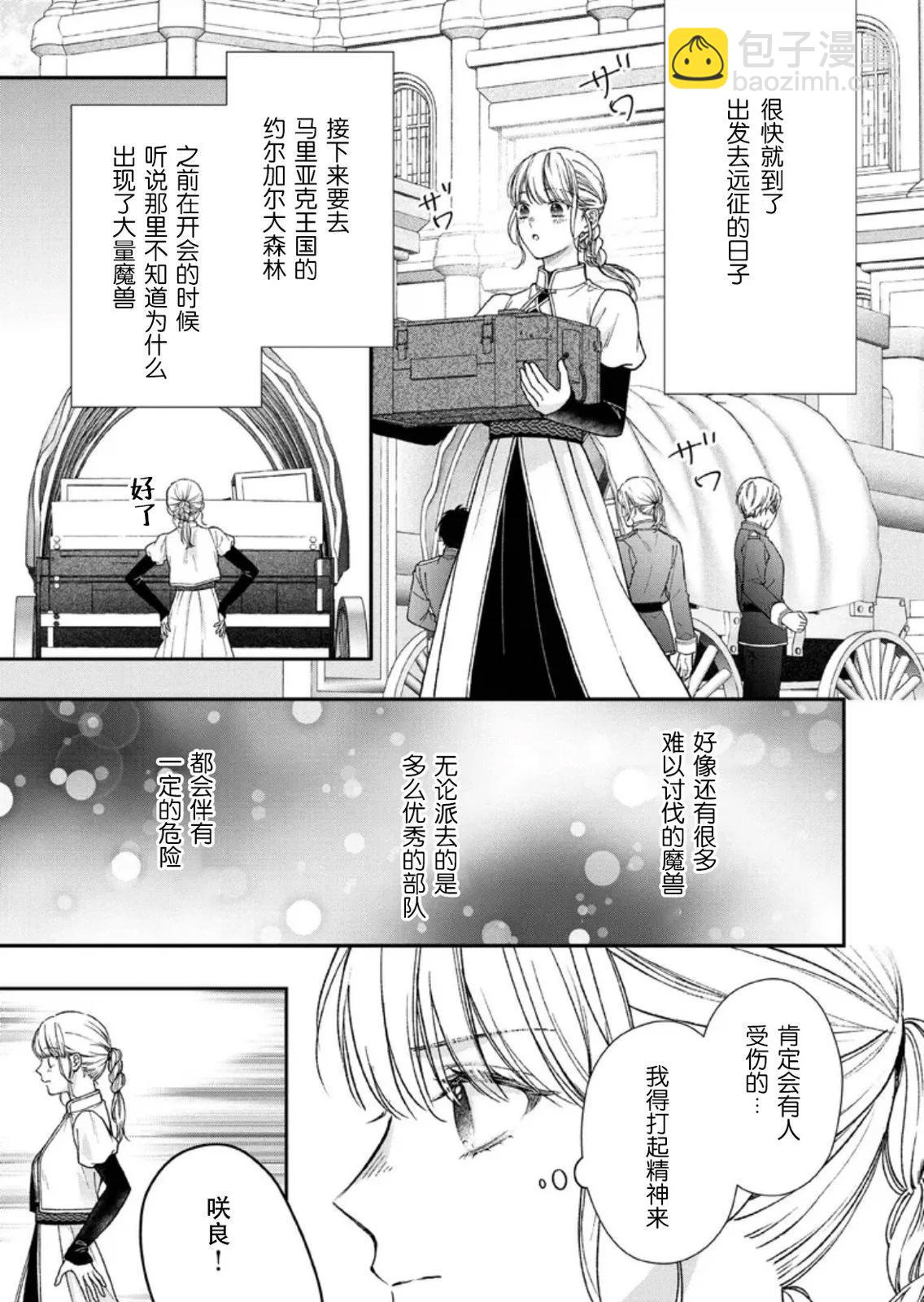 第二次來到異世界、曾是少年的他成爲了溺愛的年長騎士 - 第24話 - 5