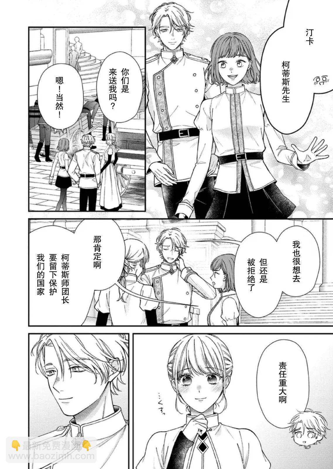第二次來到異世界、曾是少年的他成爲了溺愛的年長騎士 - 第24話 - 6