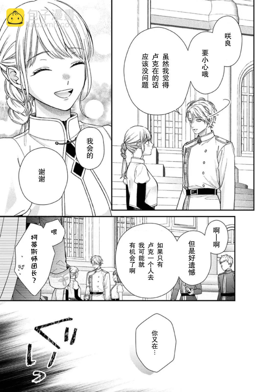 第二次來到異世界、曾是少年的他成爲了溺愛的年長騎士 - 第24話 - 1
