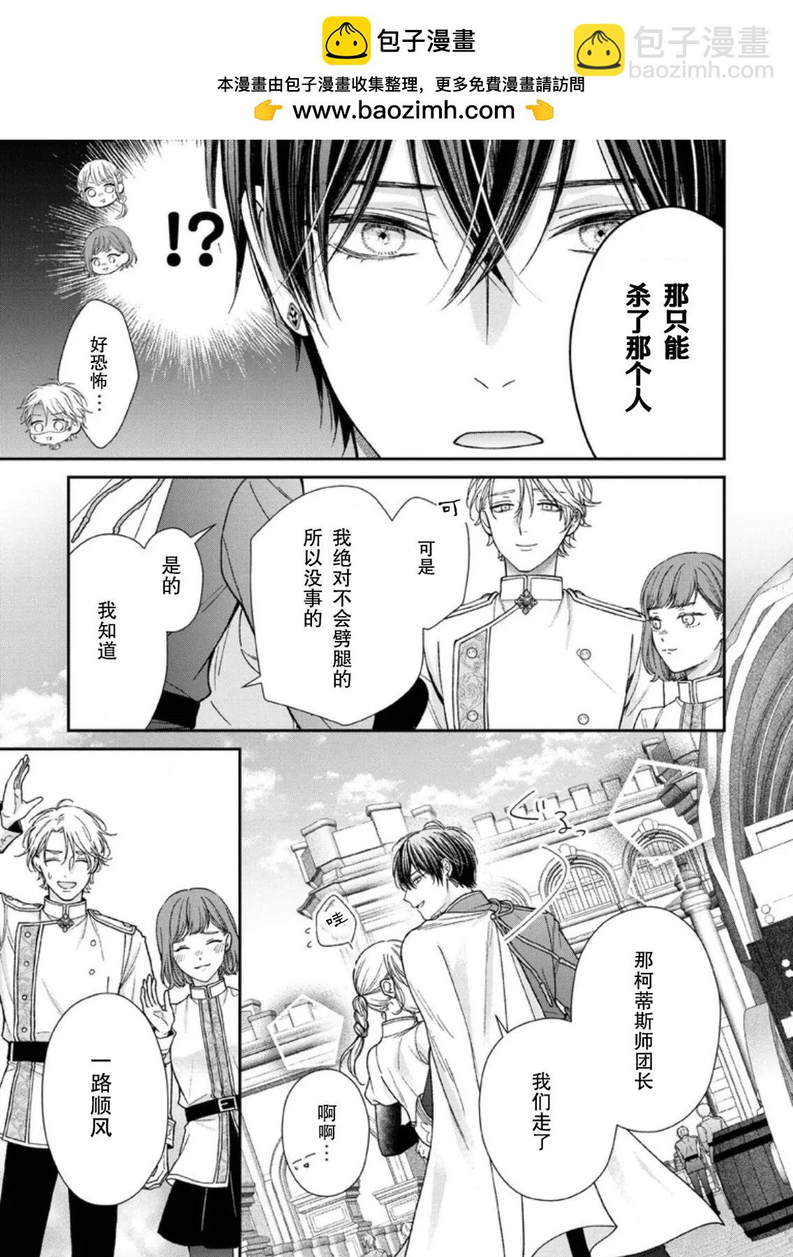 第二次來到異世界、曾是少年的他成爲了溺愛的年長騎士 - 第24話 - 3