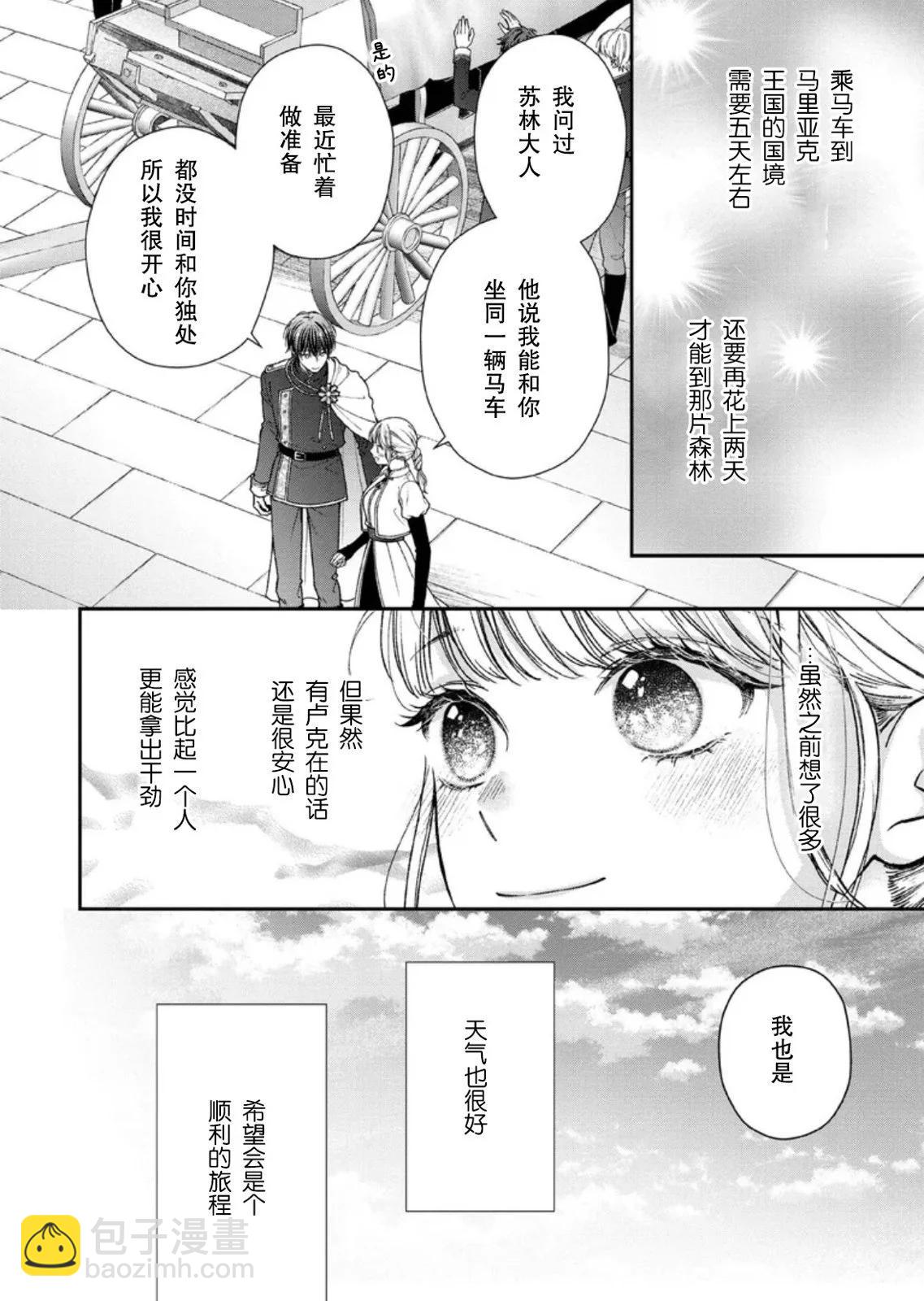 第二次來到異世界、曾是少年的他成爲了溺愛的年長騎士 - 第24話 - 4