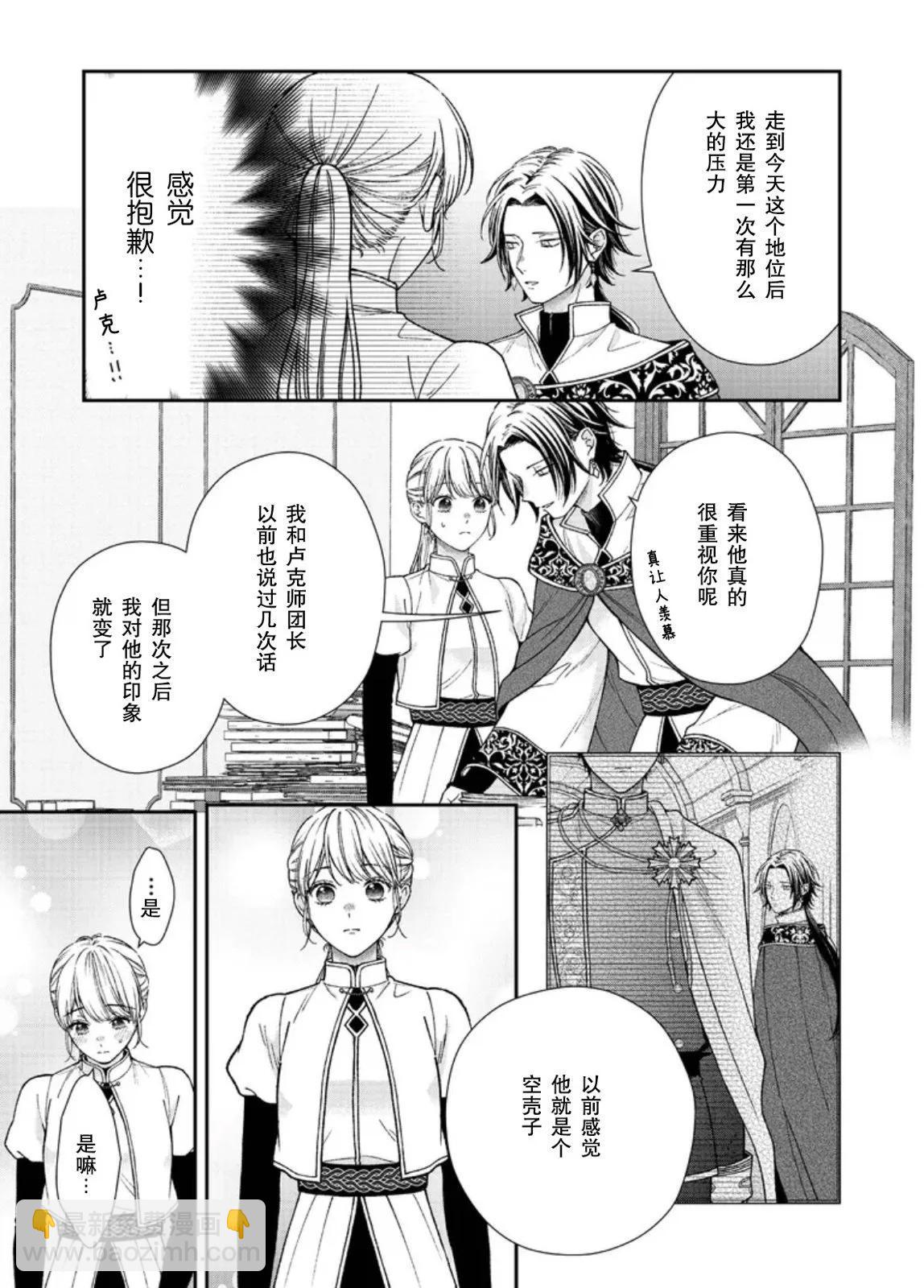 第二次來到異世界、曾是少年的他成爲了溺愛的年長騎士 - 第24話 - 3