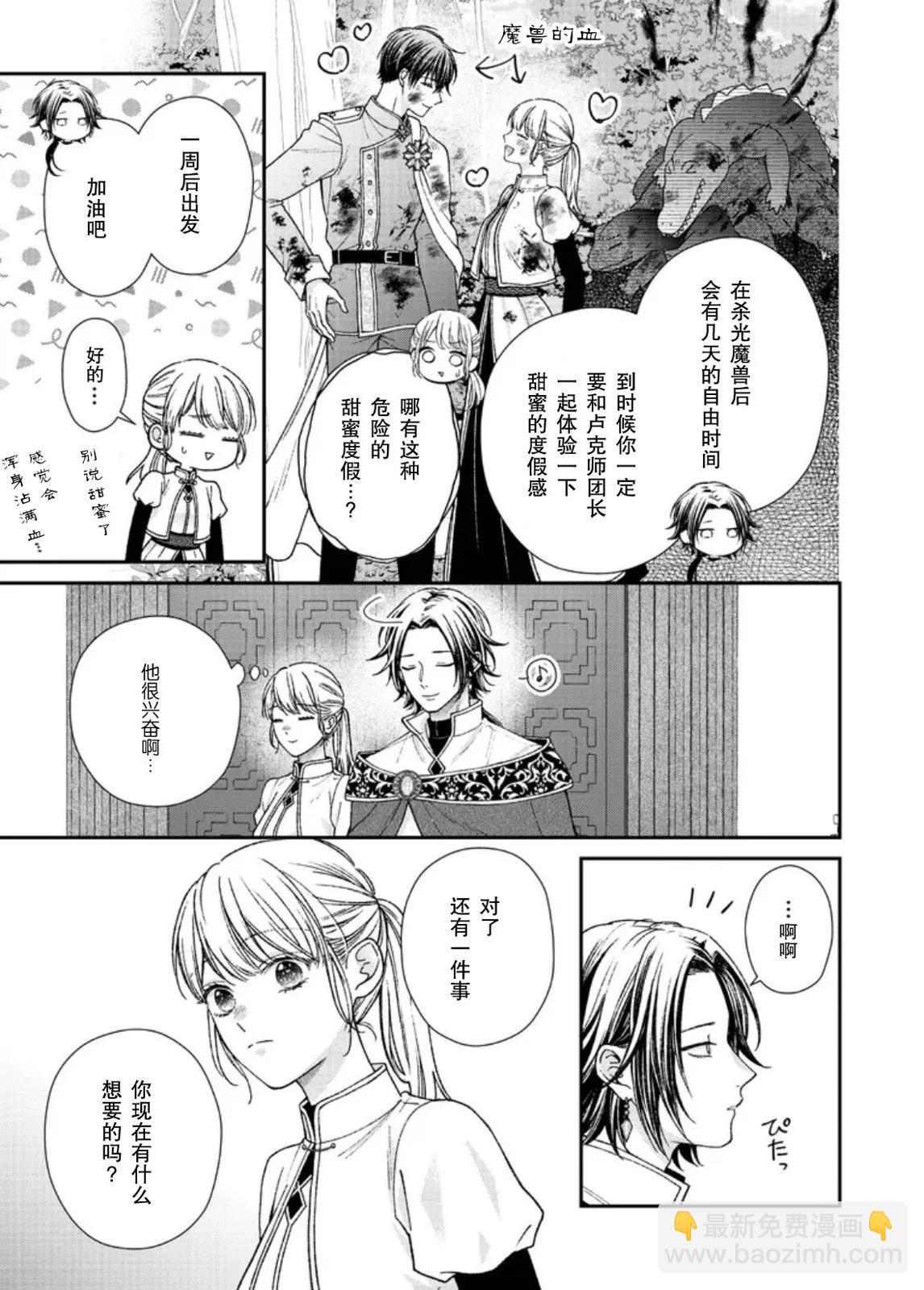 第二次來到異世界、曾是少年的他成爲了溺愛的年長騎士 - 第24話 - 5