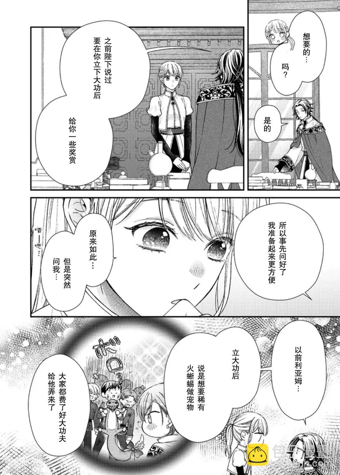 第二次來到異世界、曾是少年的他成爲了溺愛的年長騎士 - 第24話 - 6