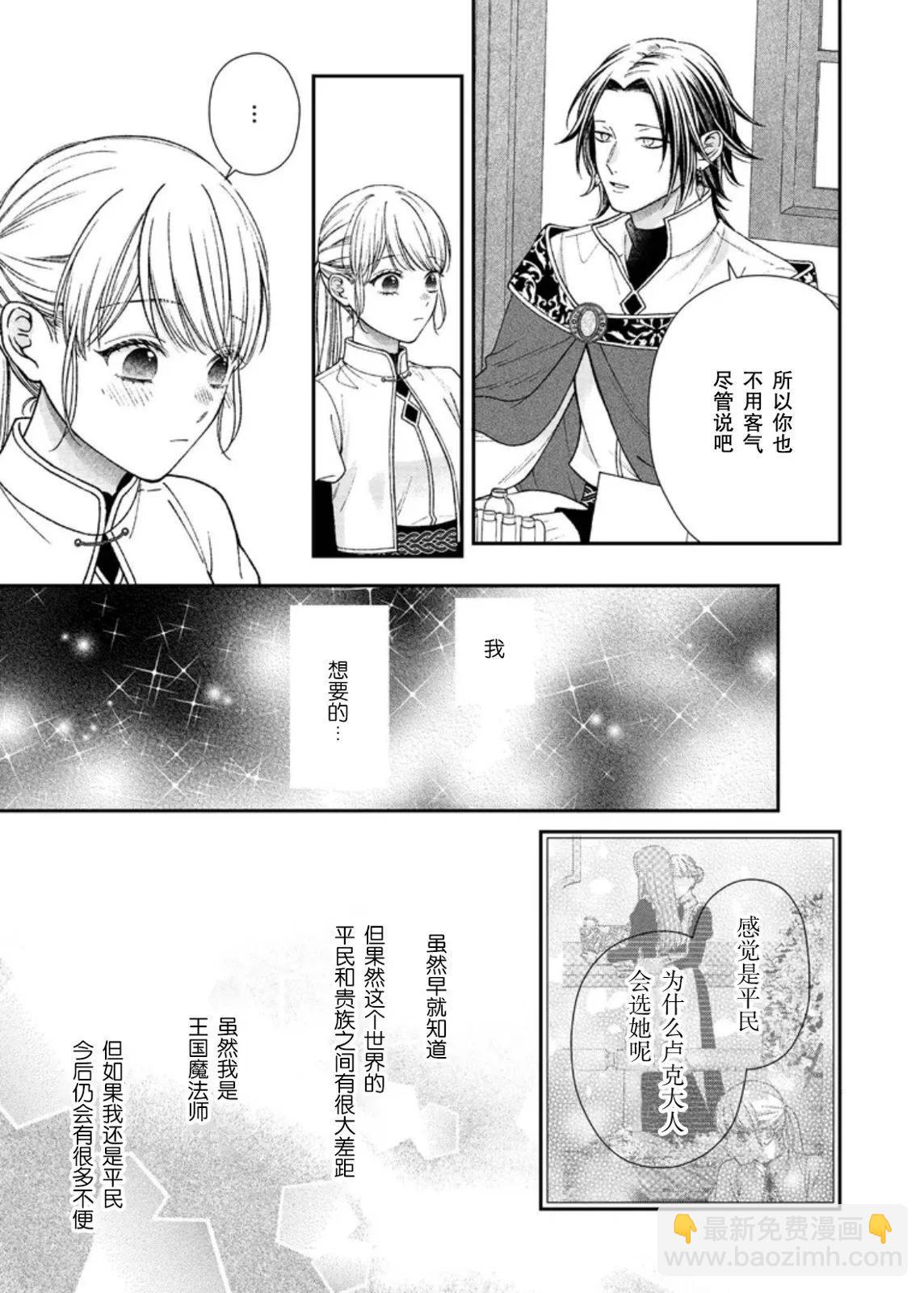 第二次來到異世界、曾是少年的他成爲了溺愛的年長騎士 - 第24話 - 1