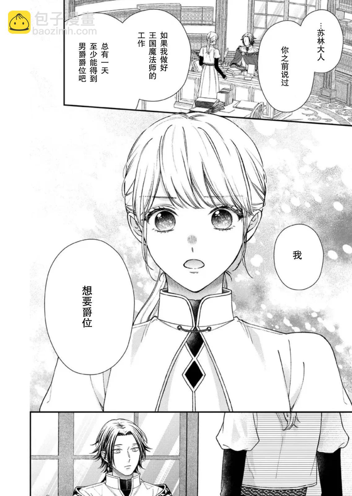 第二次來到異世界、曾是少年的他成爲了溺愛的年長騎士 - 第24話 - 2