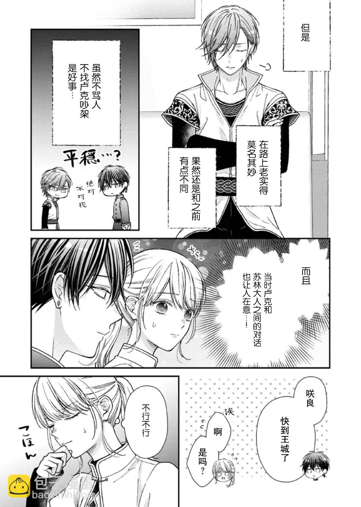 第二次來到異世界、曾是少年的他成爲了溺愛的年長騎士 - 第26話 - 5