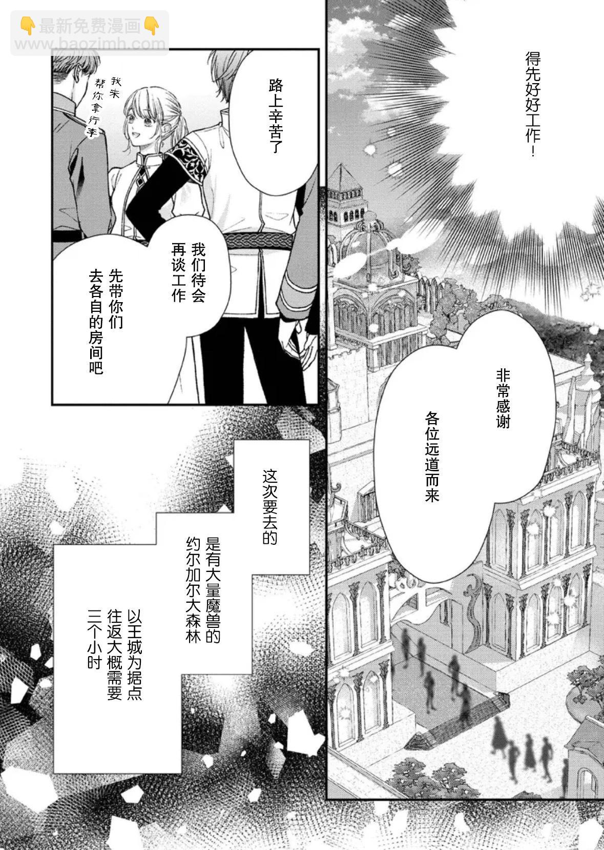 第二次來到異世界、曾是少年的他成爲了溺愛的年長騎士 - 第26話 - 6