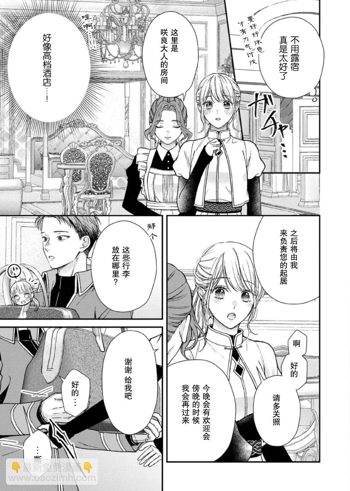 第二次來到異世界、曾是少年的他成爲了溺愛的年長騎士 - 第26話 - 1