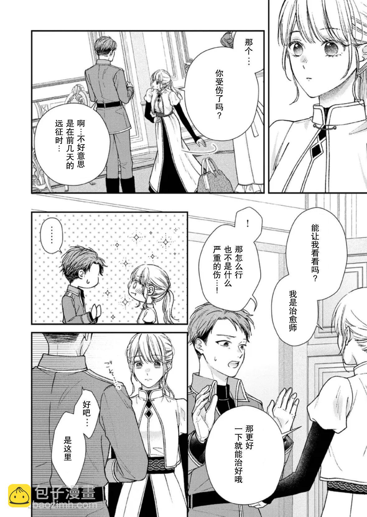 第二次來到異世界、曾是少年的他成爲了溺愛的年長騎士 - 第26話 - 2