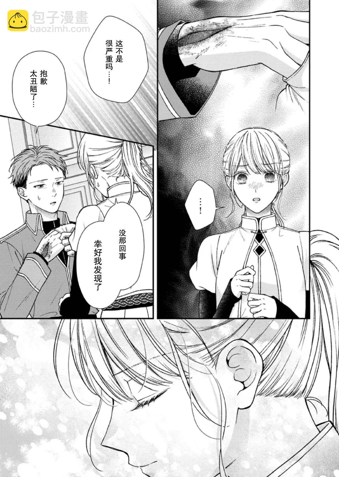第二次來到異世界、曾是少年的他成爲了溺愛的年長騎士 - 第26話 - 3