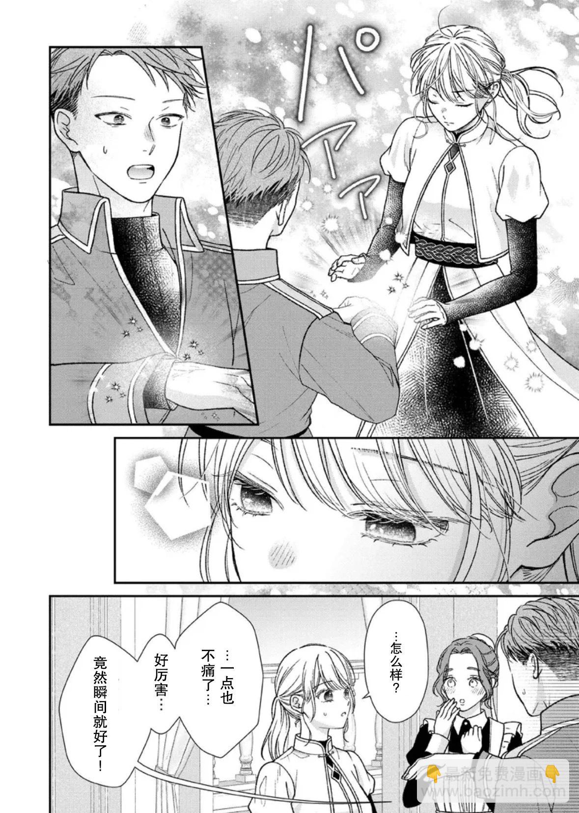第二次來到異世界、曾是少年的他成爲了溺愛的年長騎士 - 第26話 - 4