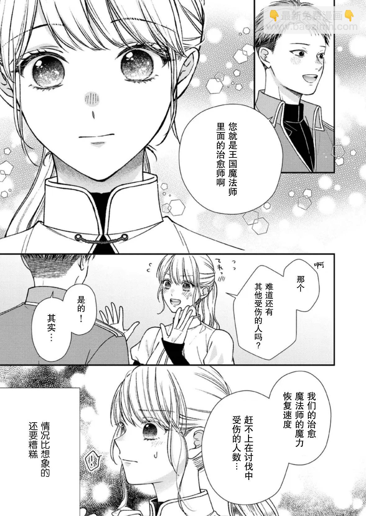 第二次來到異世界、曾是少年的他成爲了溺愛的年長騎士 - 第26話 - 5