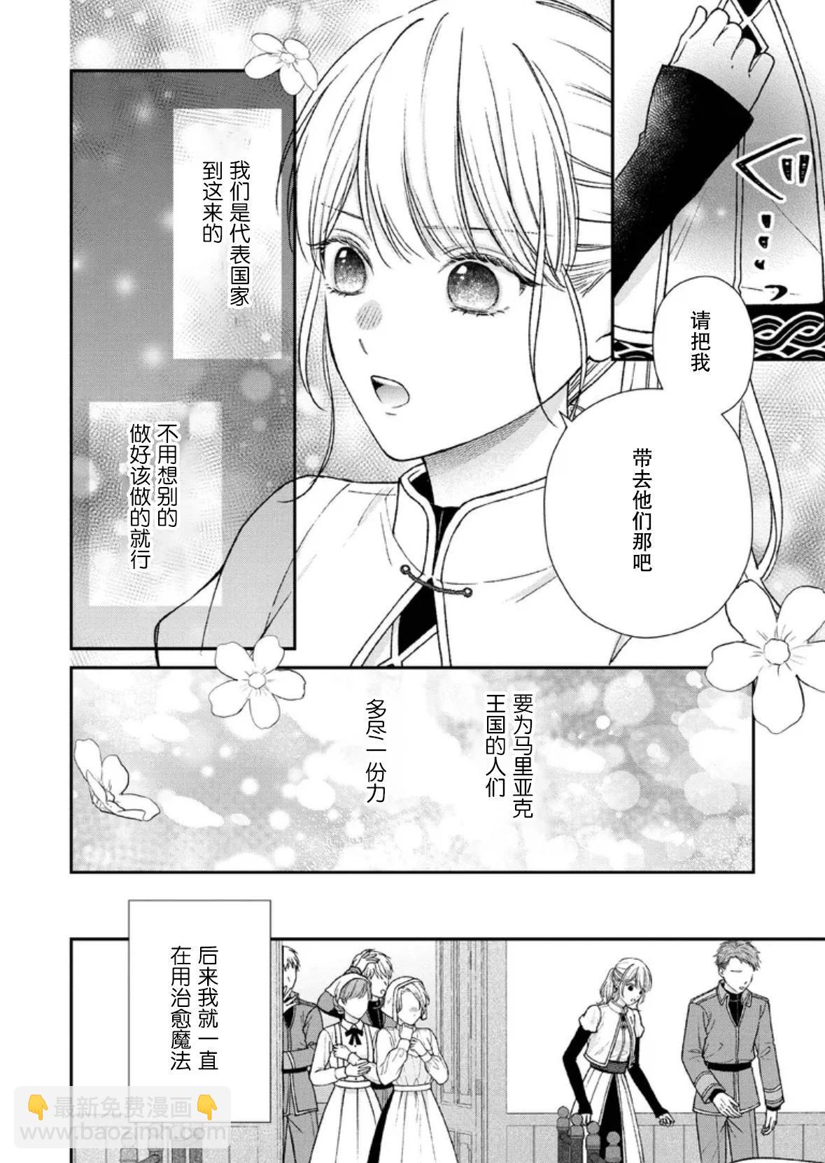 第二次來到異世界、曾是少年的他成爲了溺愛的年長騎士 - 第26話 - 6