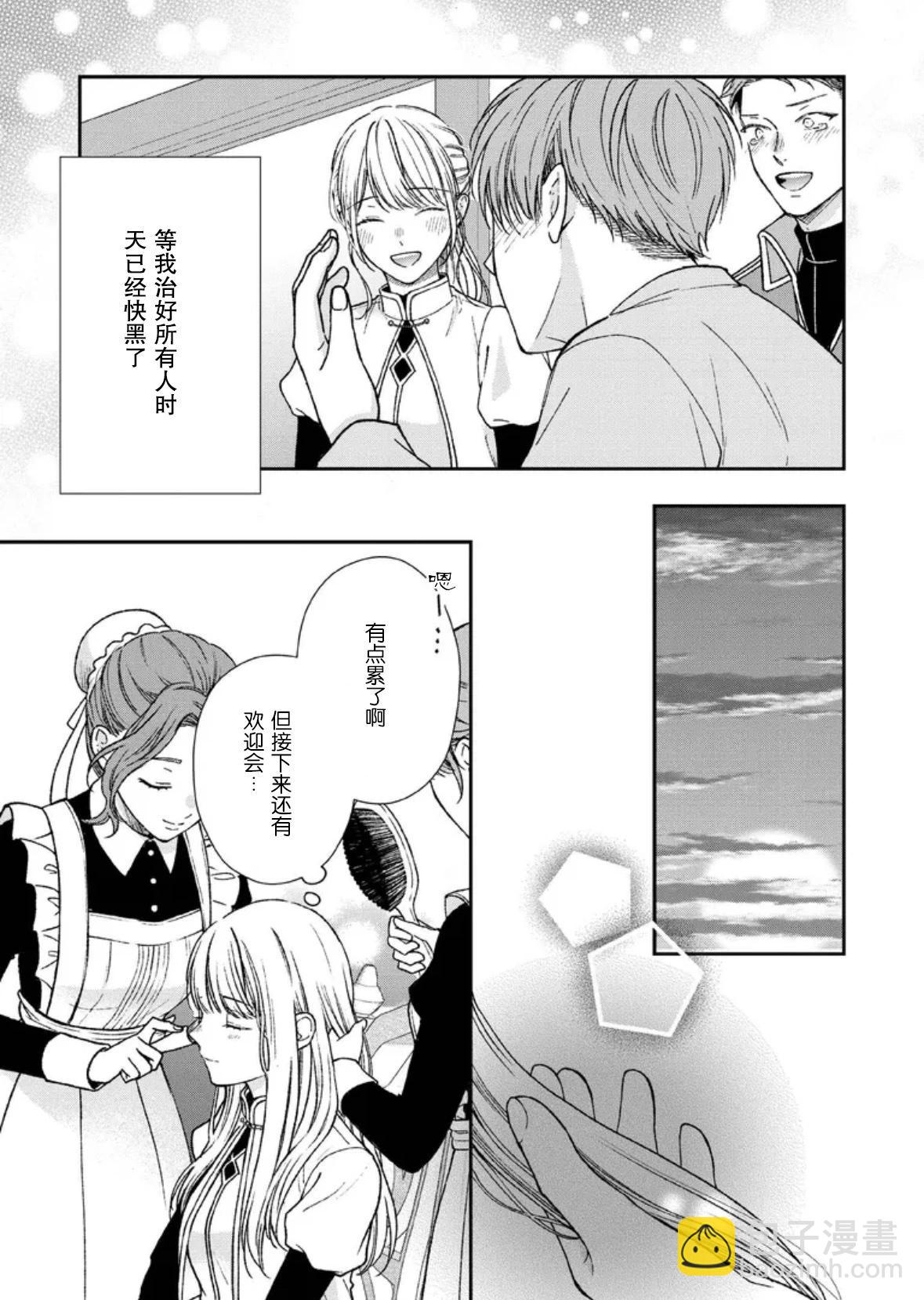 第二次來到異世界、曾是少年的他成爲了溺愛的年長騎士 - 第26話 - 1