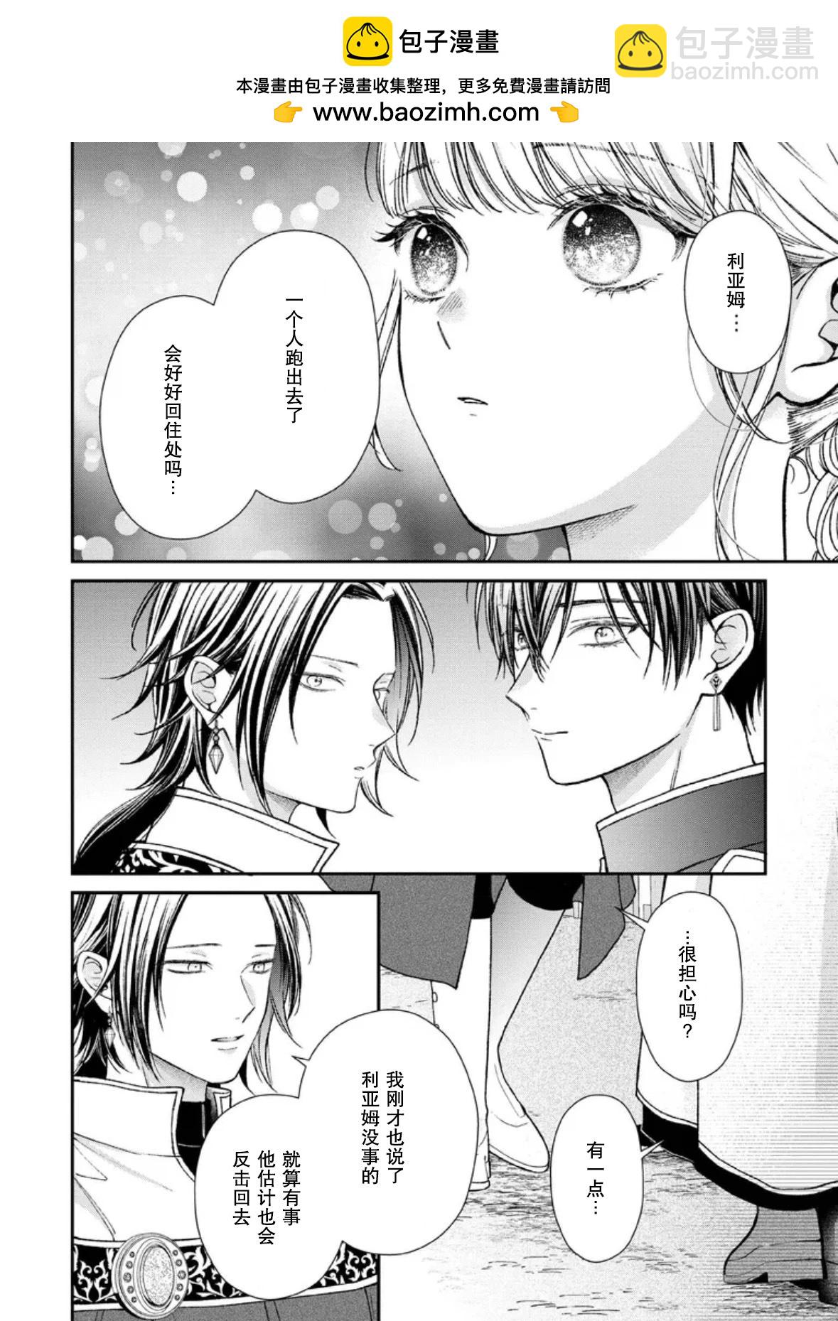 第二次來到異世界、曾是少年的他成爲了溺愛的年長騎士 - 第26話 - 2