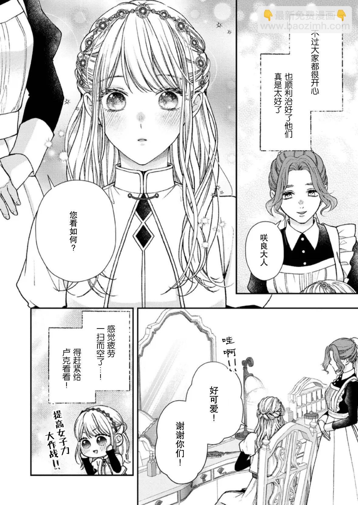 第二次來到異世界、曾是少年的他成爲了溺愛的年長騎士 - 第26話 - 2