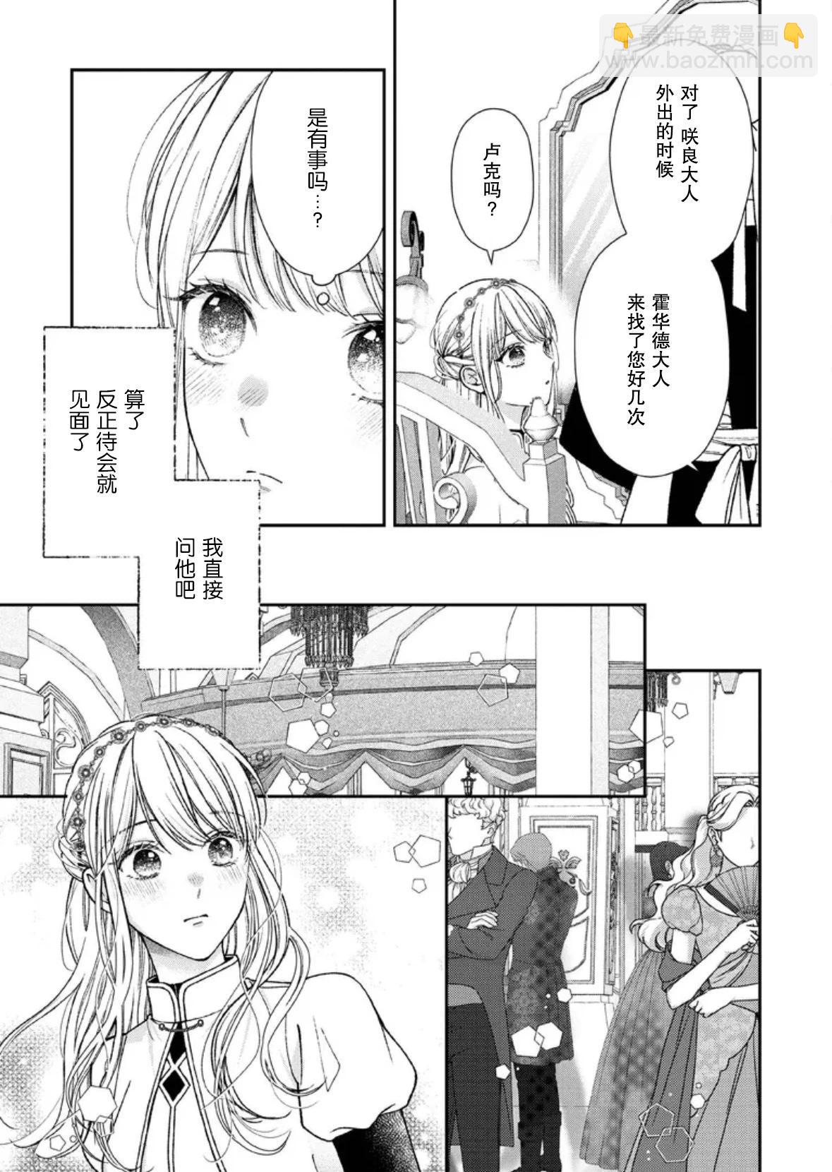 第二次來到異世界、曾是少年的他成爲了溺愛的年長騎士 - 第26話 - 3