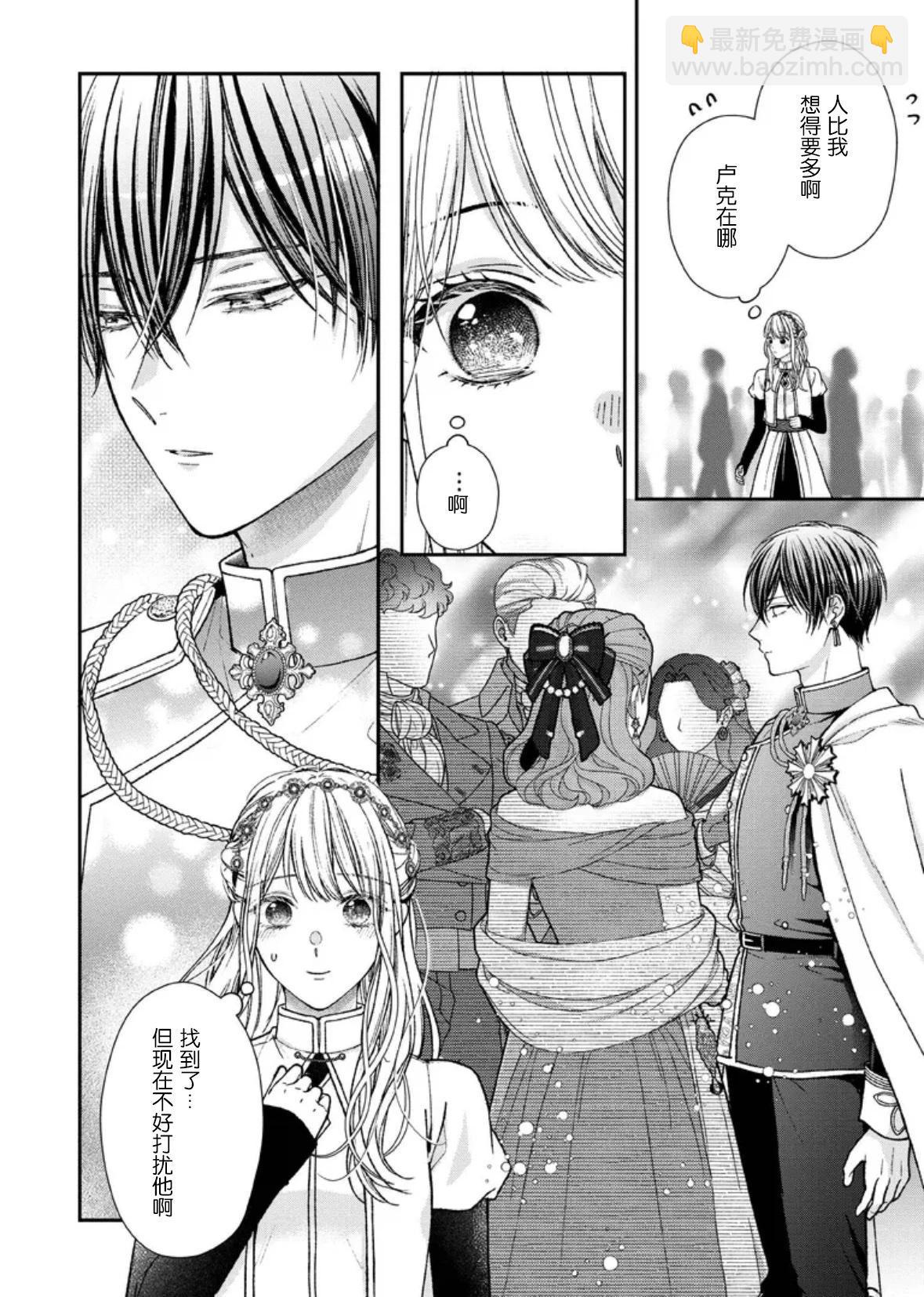 第二次來到異世界、曾是少年的他成爲了溺愛的年長騎士 - 第26話 - 4