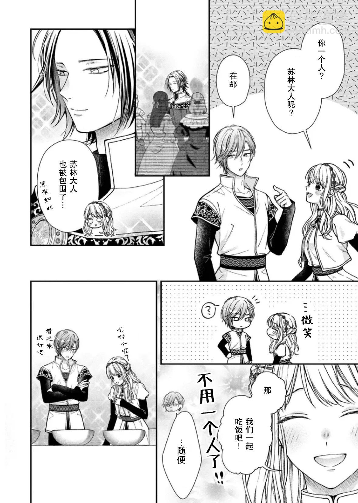 第二次來到異世界、曾是少年的他成爲了溺愛的年長騎士 - 第26話 - 6