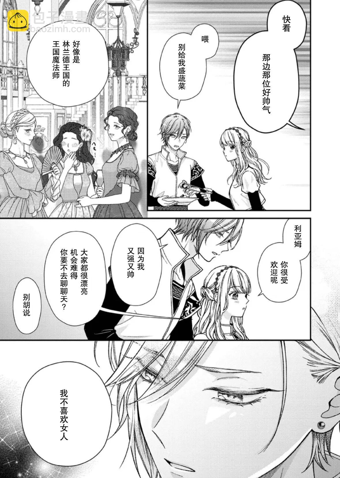 第二次來到異世界、曾是少年的他成爲了溺愛的年長騎士 - 第26話 - 1
