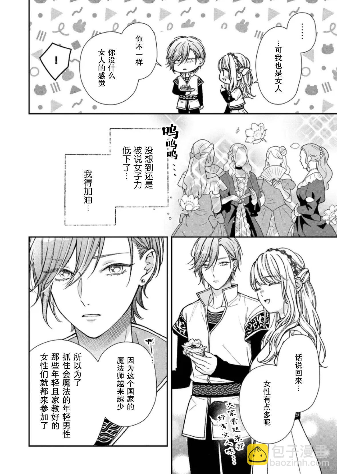 第二次來到異世界、曾是少年的他成爲了溺愛的年長騎士 - 第26話 - 2