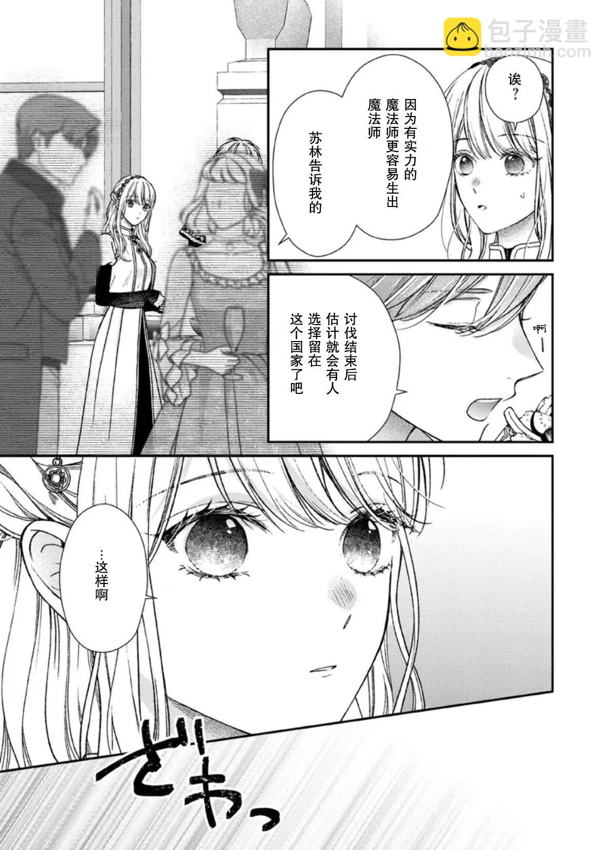 第二次來到異世界、曾是少年的他成爲了溺愛的年長騎士 - 第26話 - 3