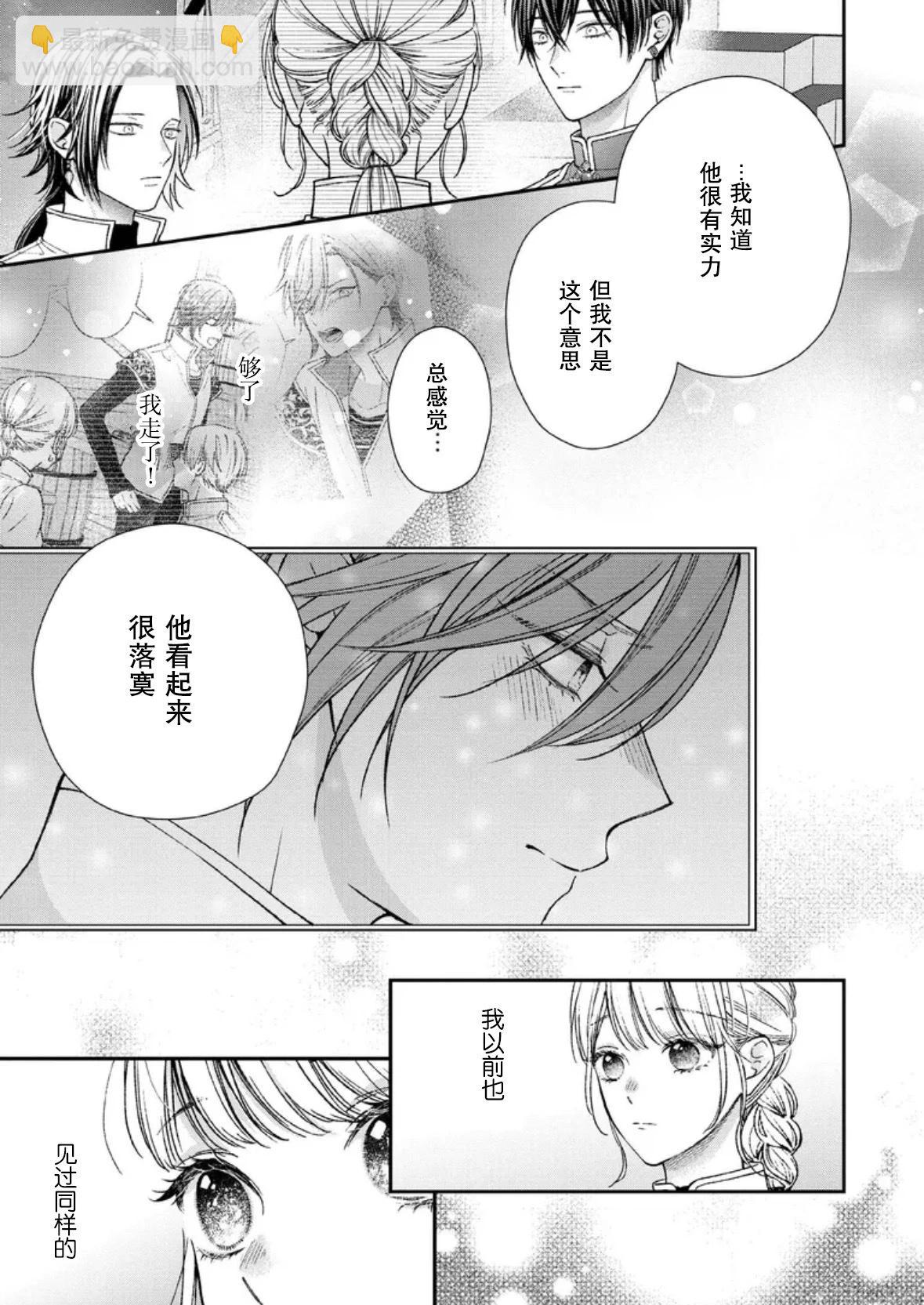 第二次來到異世界、曾是少年的他成爲了溺愛的年長騎士 - 第26話 - 3