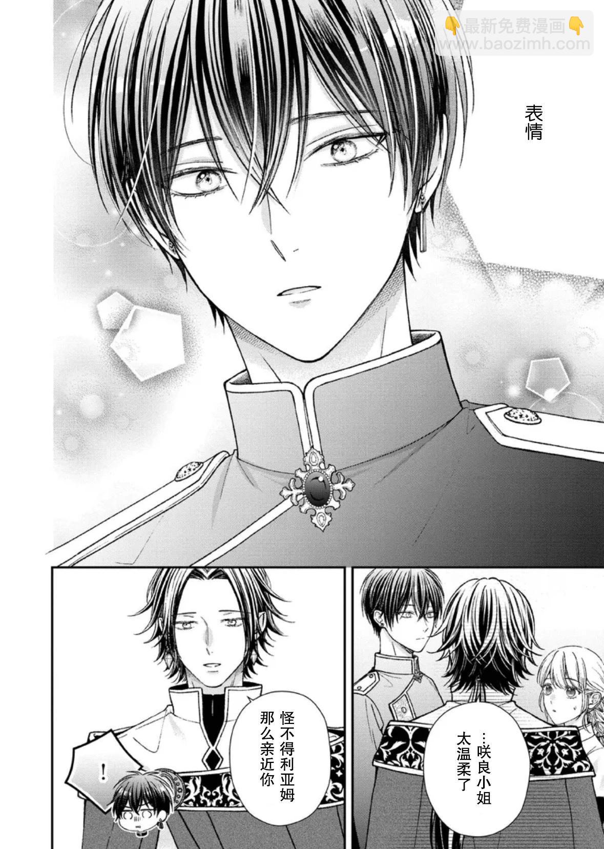 第二次來到異世界、曾是少年的他成爲了溺愛的年長騎士 - 第26話 - 4