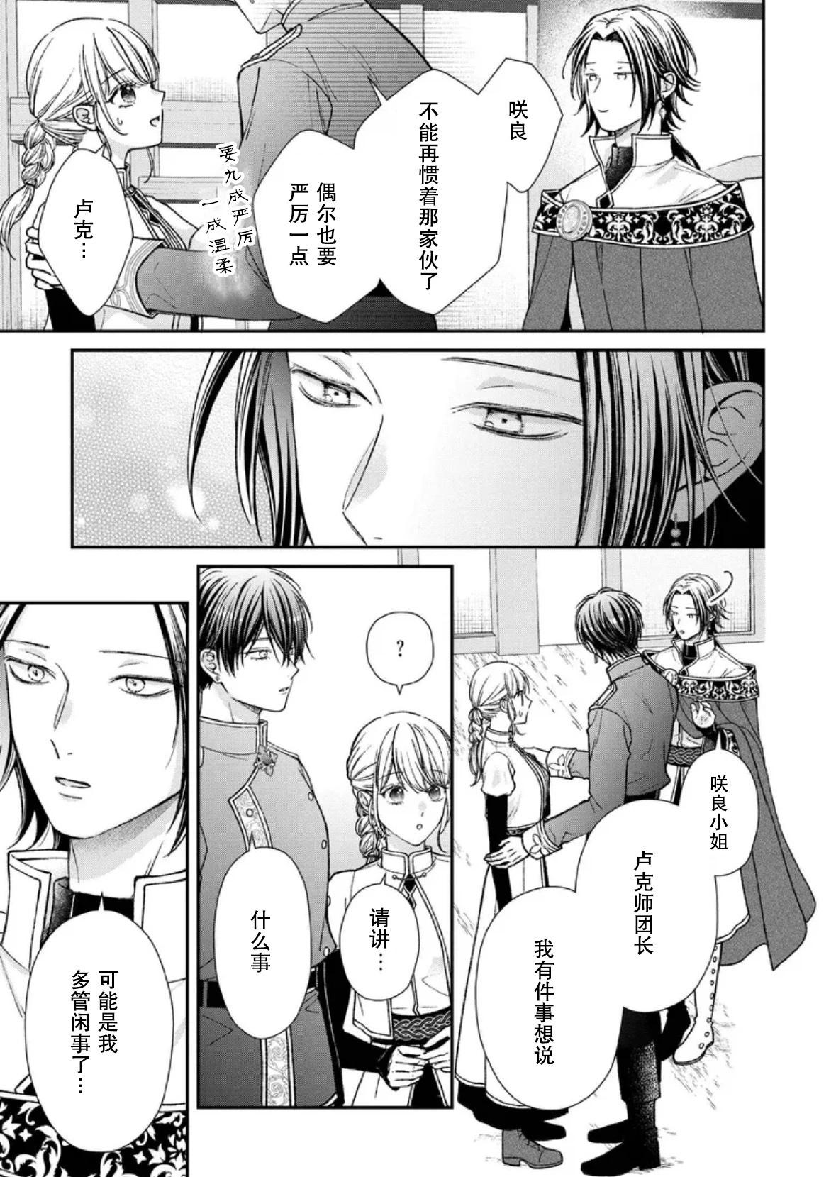 第二次來到異世界、曾是少年的他成爲了溺愛的年長騎士 - 第26話 - 5