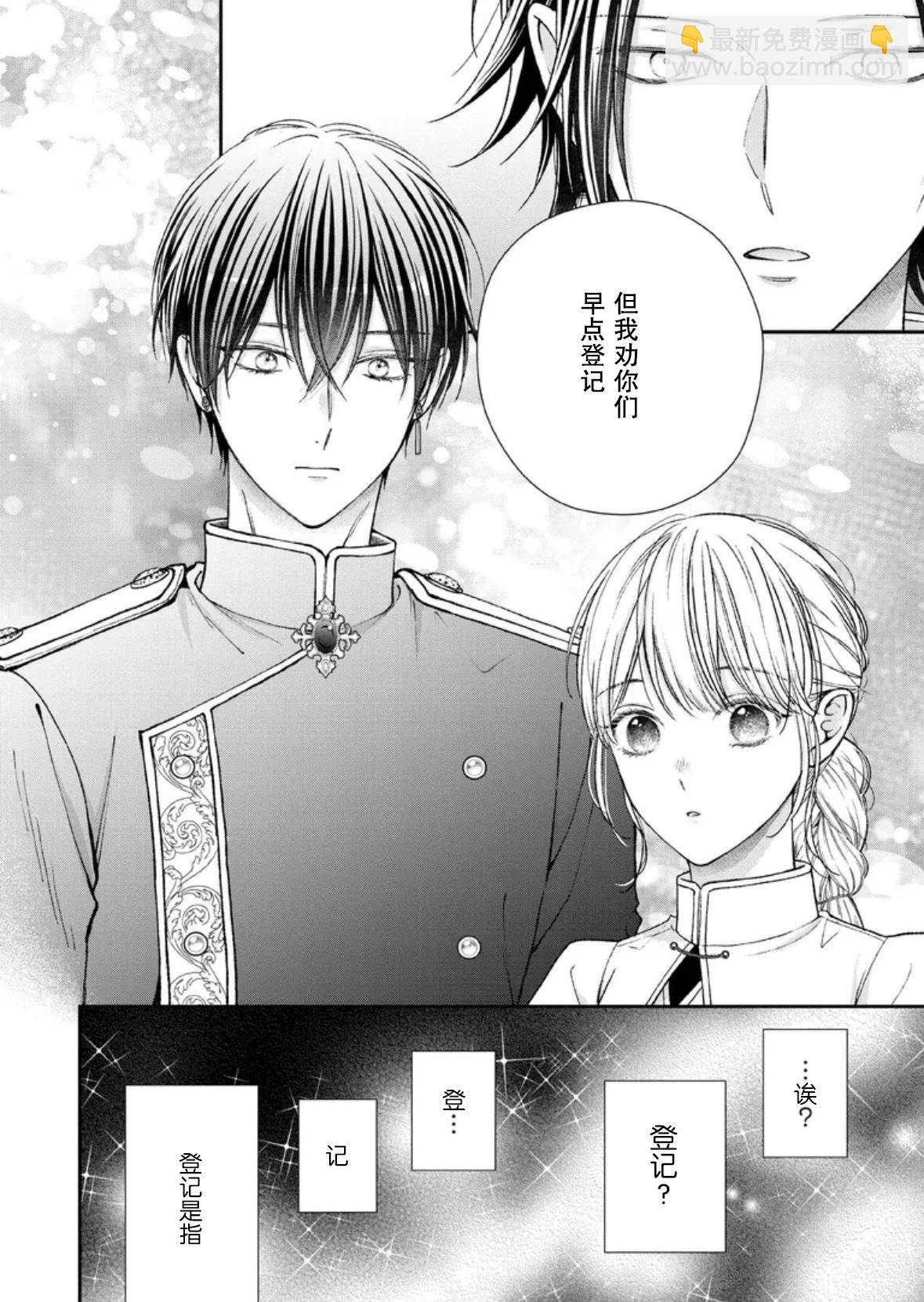 第二次來到異世界、曾是少年的他成爲了溺愛的年長騎士 - 第26話 - 6