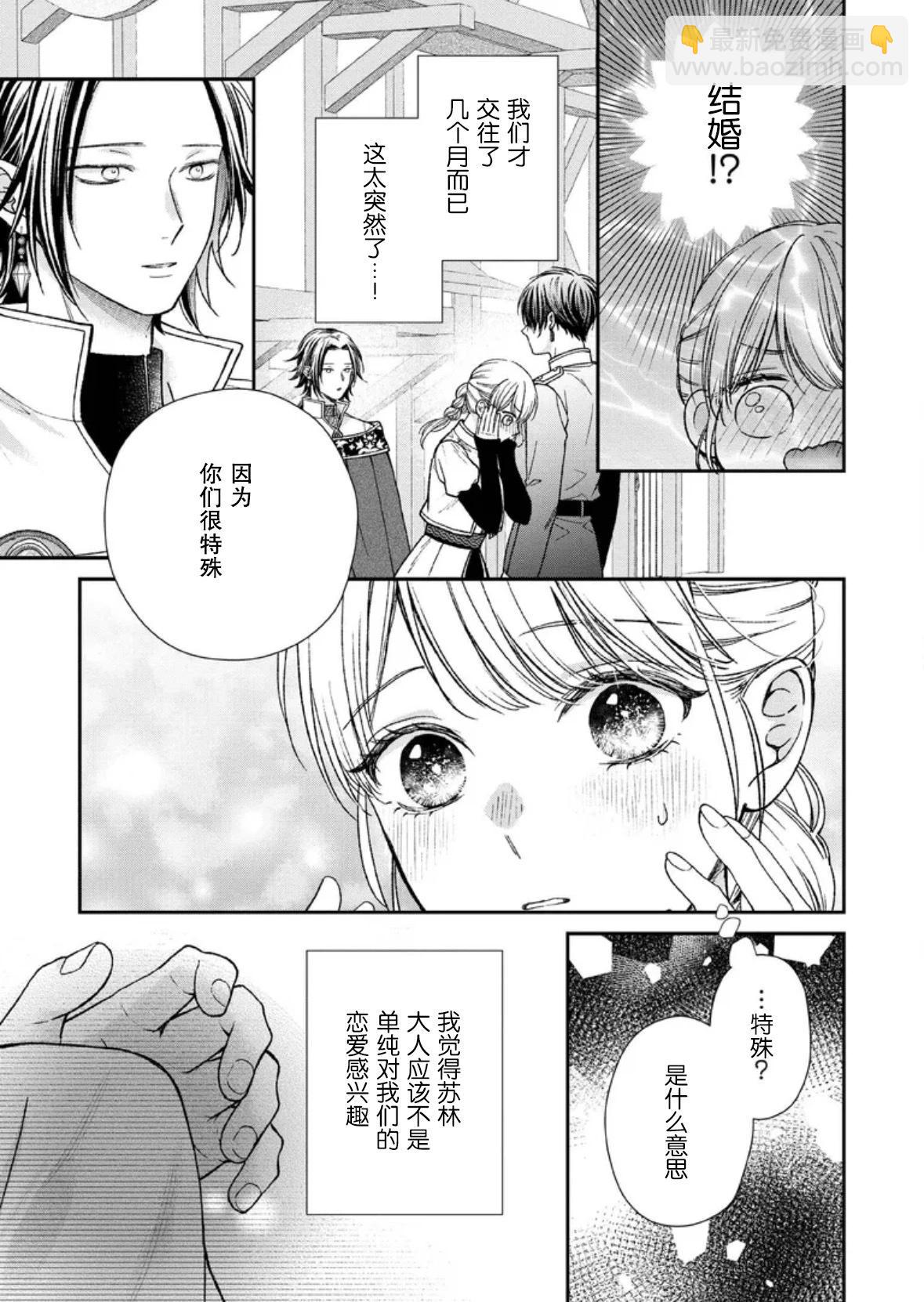 第二次來到異世界、曾是少年的他成爲了溺愛的年長騎士 - 第26話 - 1