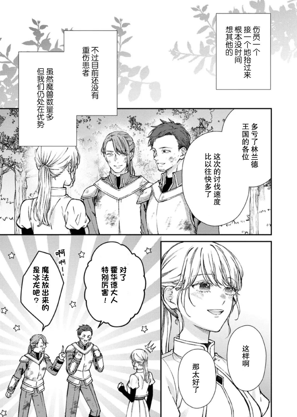 第二次來到異世界、曾是少年的他成爲了溺愛的年長騎士 - 第28話 - 1