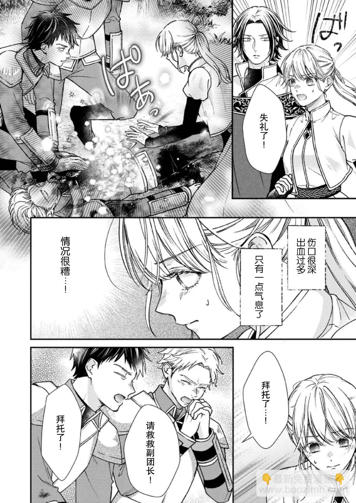 第二次來到異世界、曾是少年的他成爲了溺愛的年長騎士 - 第28話 - 4