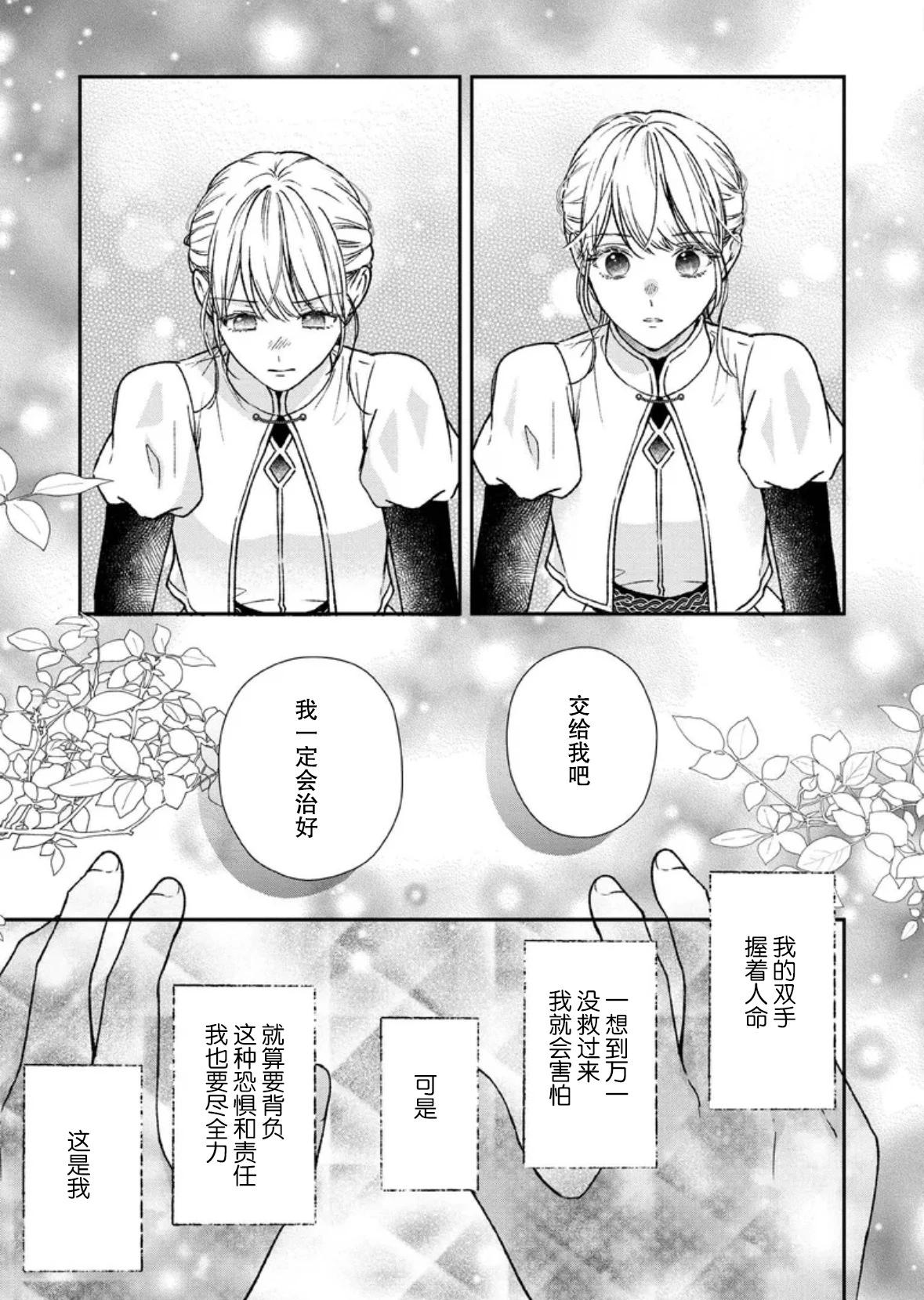 第二次來到異世界、曾是少年的他成爲了溺愛的年長騎士 - 第28話 - 5