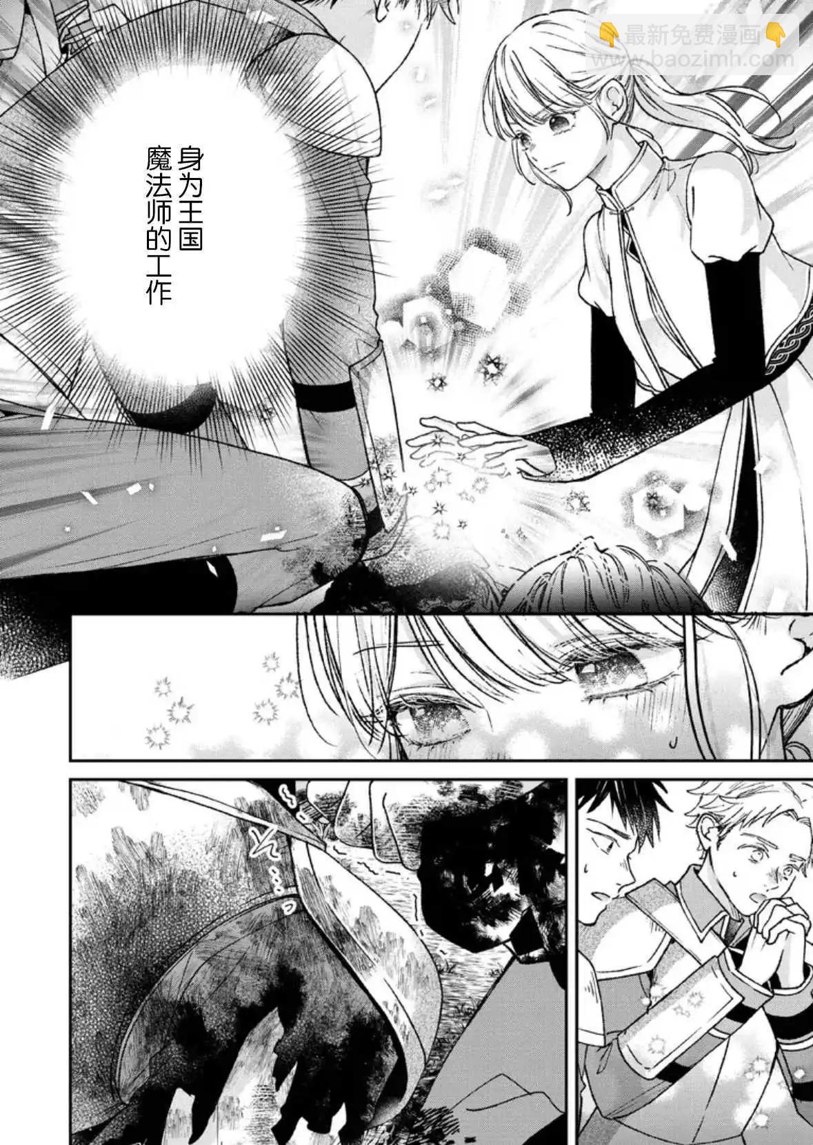 第二次來到異世界、曾是少年的他成爲了溺愛的年長騎士 - 第28話 - 6