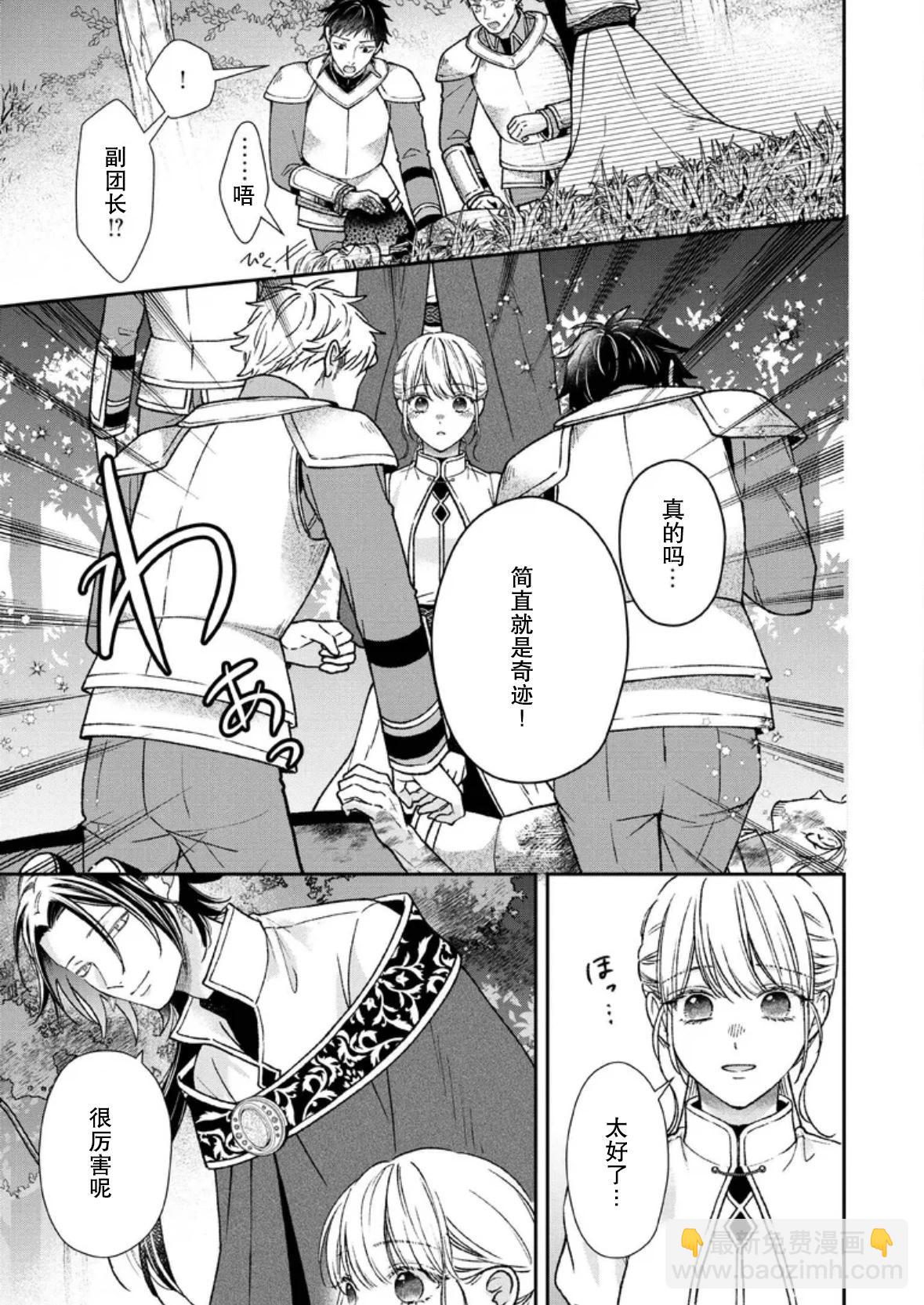 第二次來到異世界、曾是少年的他成爲了溺愛的年長騎士 - 第28話 - 1