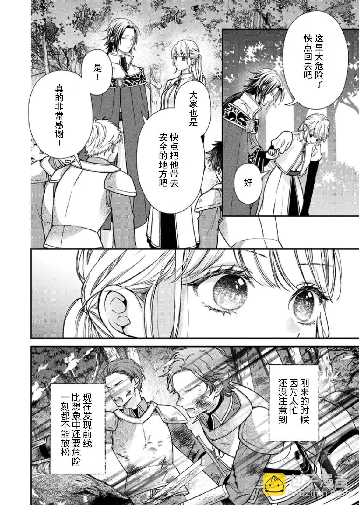 第二次來到異世界、曾是少年的他成爲了溺愛的年長騎士 - 第28話 - 2