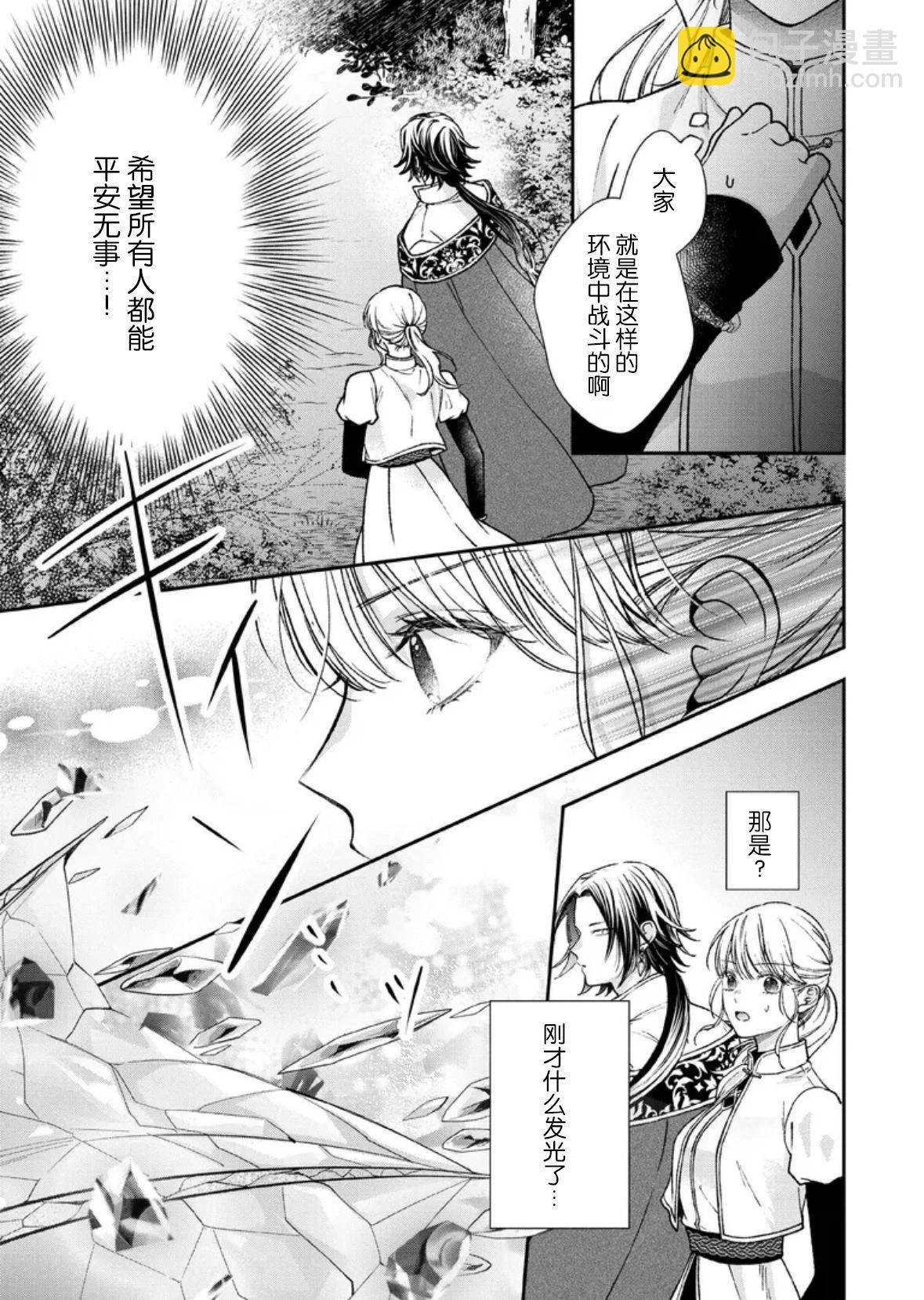 第二次來到異世界、曾是少年的他成爲了溺愛的年長騎士 - 第28話 - 3